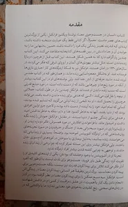 تجریه خرید کتاب انسان در جستجوی معنا اثر ویکتور فرانکل انتشارات آیین محمود