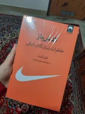 تجریه خرید کتاب کفش باز اثر فیل نایت
