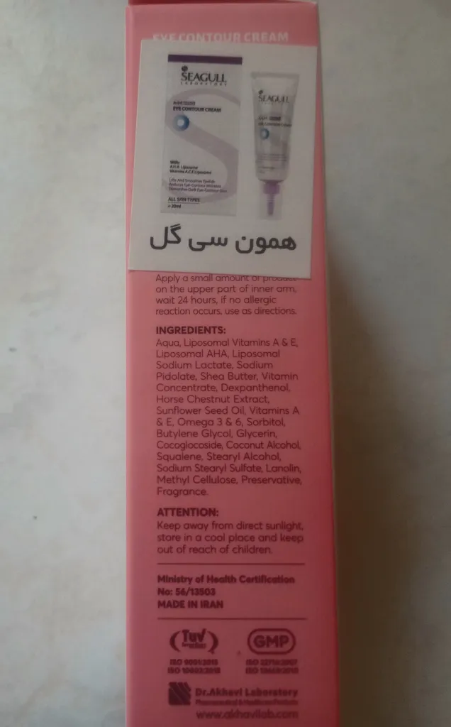 کرم دور چشم سی گل سری Agepro حجم 20 میلی لیتر