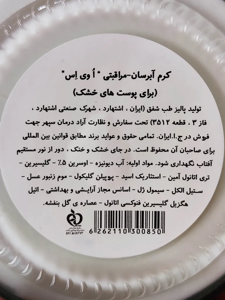 کرم آبرسان او وی اس ۱ مدل Violet حجم 270 میلی لیتر