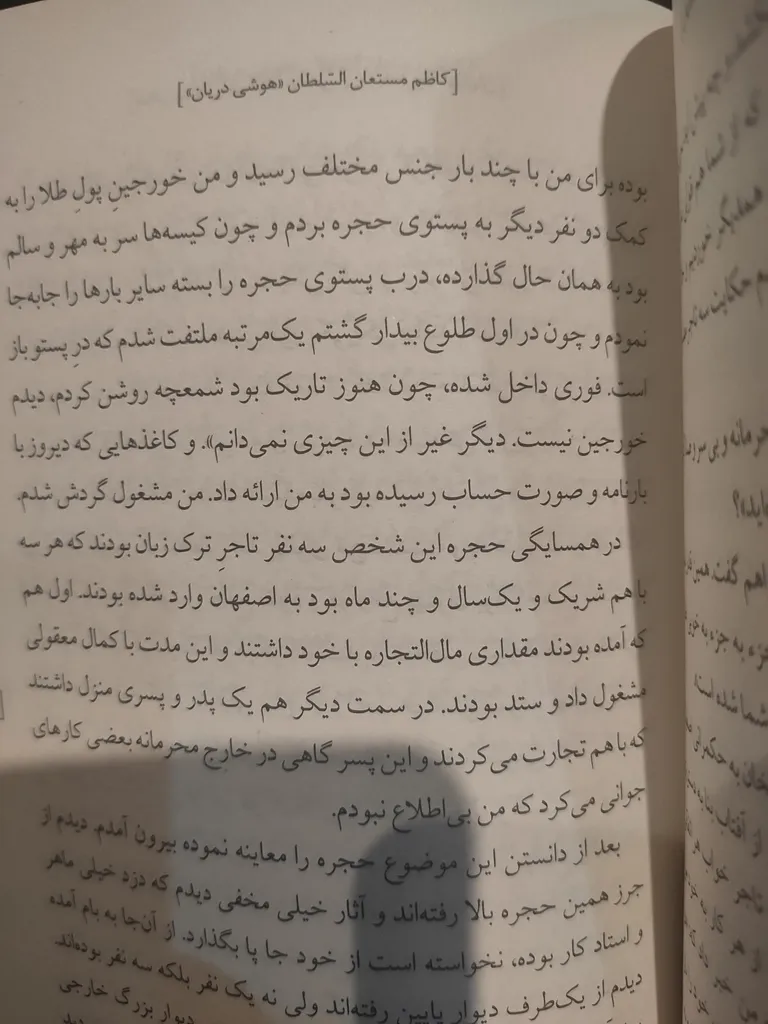 کتاب صادق ممقلی شرلوک هلمس ایران داروغه اصفهان اثر کاظم مستعان السلطان نشر مانیا هنر