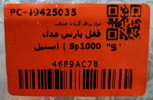 تجریه خرید قفل پارس مدل Sp1000