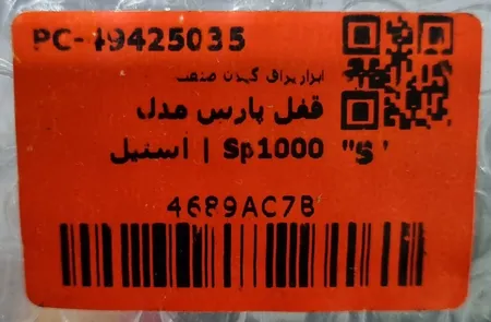 قفل پارس مدل Sp1000