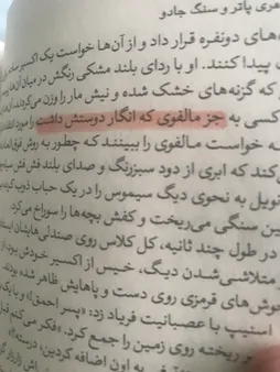 کتاب هری پاتر و سنگ جادو اثر جی. کی. رولینگ انتشارات آیین محمود