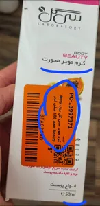 تجریه خرید کرم موبر سی گل مدل Body Beauty حجم 100 میلی لیتر