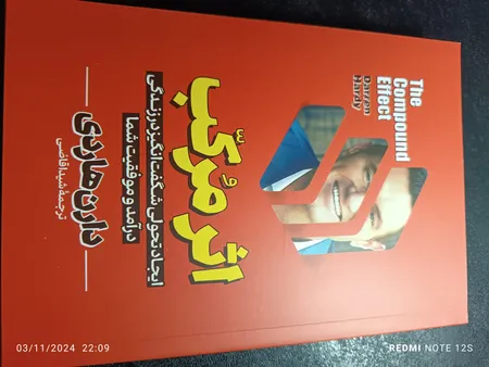 کتاب اثر مرکب اثر دارن هاردی انتشارات آیین محمود