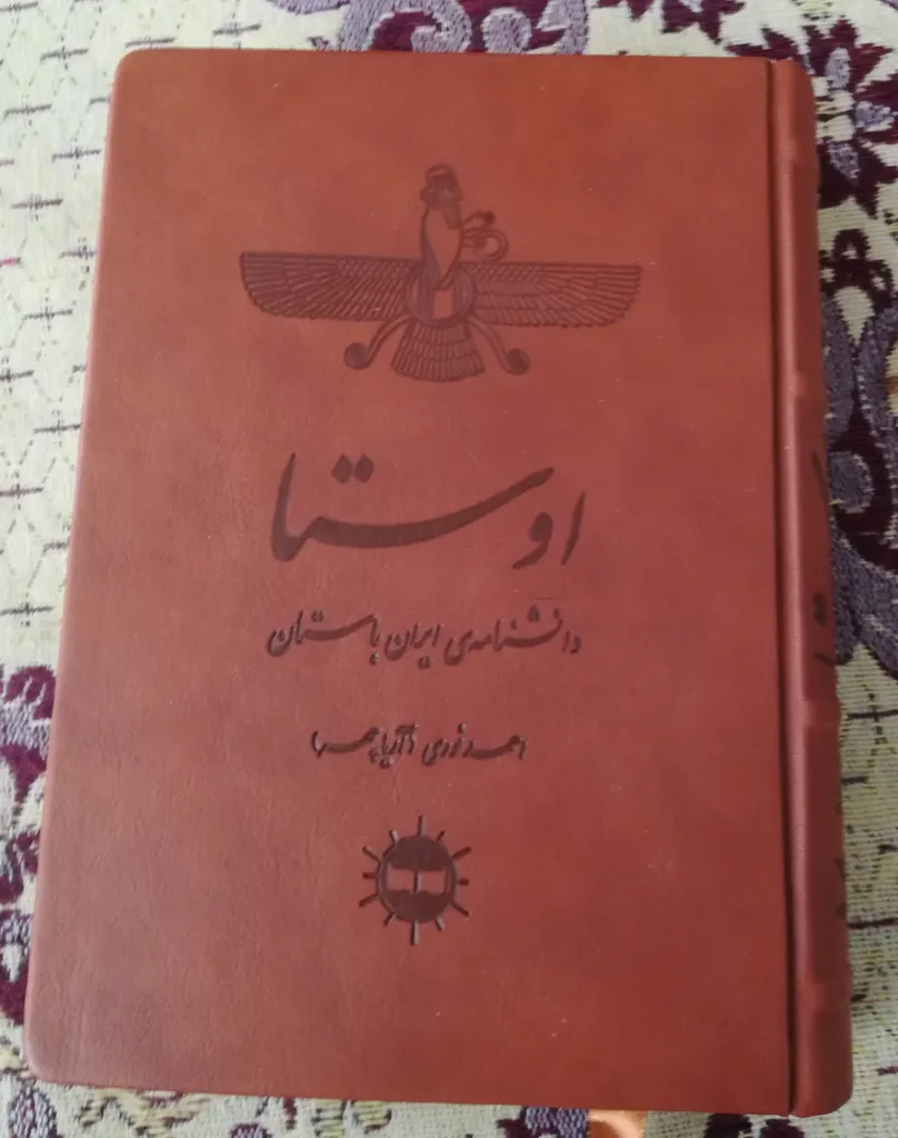 کتاب اوستا دانشنامه ی ایران باستان اثر احمد نوری