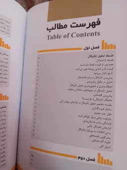 کتاب تحلیل تکنیکال در بازار سرمایه اثر جان جی.مورفی انتشارات کاسپین دانش