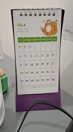 تقویم رومیزی سال 1405 انتشارات ایلیا مهر کد 03