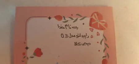 راپید لتو مدل DRAWING 03