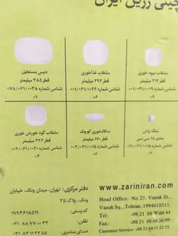 سرویس 28 پارچه چینی زرین ایران سری کواترو مدل مونت کارلو
