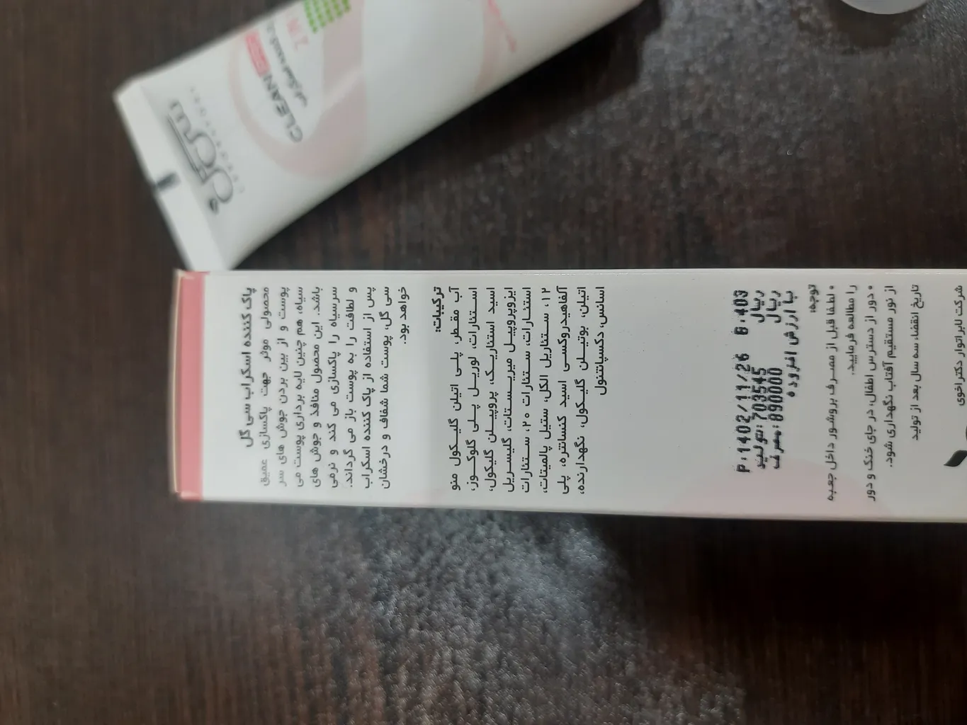 اسکراب لایه بردار پوست سی گل مدل AHA حجم 50 میلی لیتر