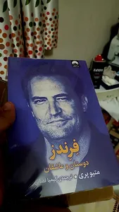 تجریه خرید کتاب فرندز دوستان و عاشقان اثر متیو پری نشر میلکان