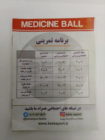 توپ مدیسن بال بتا 5 کیلوگرمی
