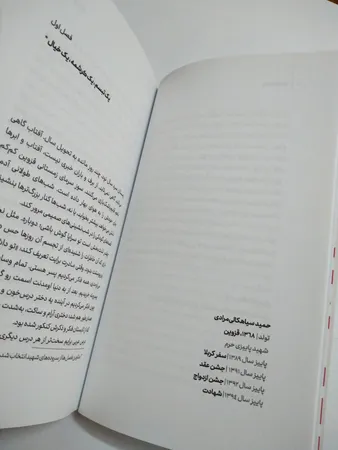 کتاب یادت باشد اثر محمد رسول ملاحسنی انتشارات شهید کاظمی