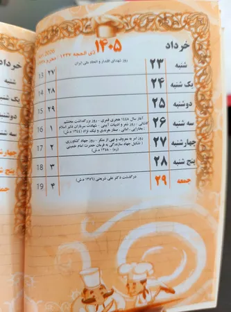 تقویم جیبی سال 1405 مدل آشپزی کد 001