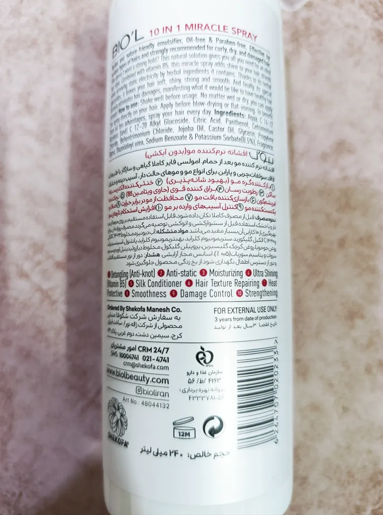 ماسک نرم‌کننده مو بیول مدل 10IN1 مناسب موهای مجعد و آسیب‌دیده حجم 240 میلی‌لیتر