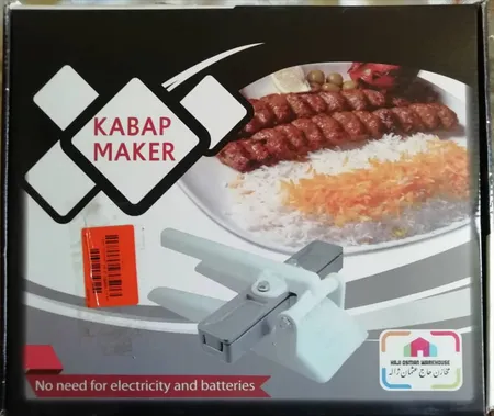 کباب زن دستی  آیلا کد 500992