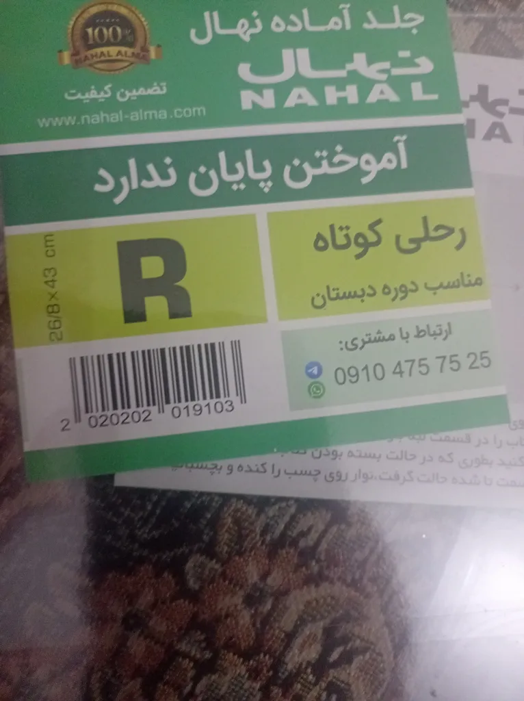 جلد آماده کتاب مدل 06 سایز 21*28 سانتی متر بسته 13 عددی - مناسب پایه نهم