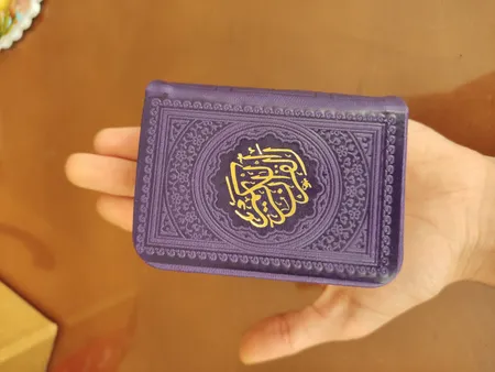 کتاب قرآن کریم انتشارات پیام عدالت