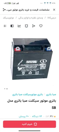 باتری موتور سیکلت صبا باتری مدل SB