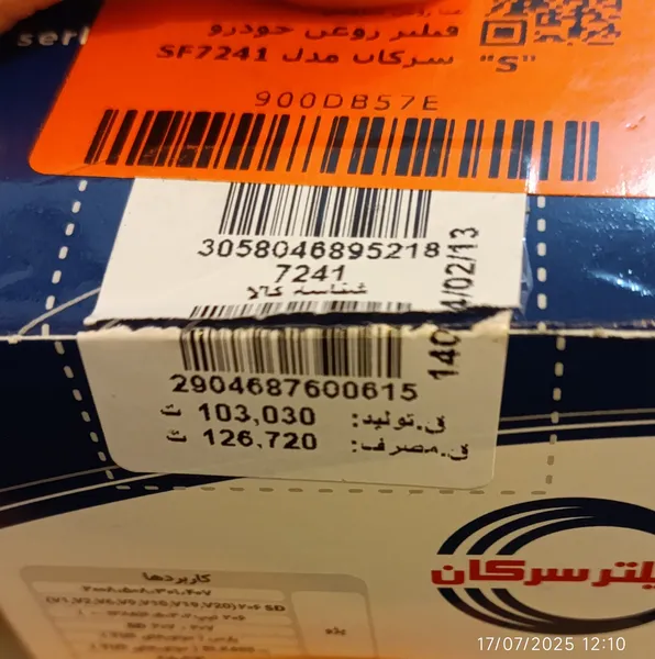 عکس ارسالی خریدار
