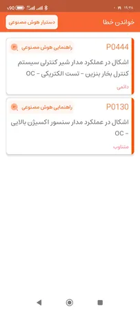 دستگاه دیاگ خودرو مدل r-dip