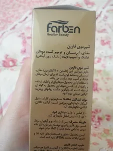 تجریه خرید شیر مو فاربن مدل پروتئین حجم 100 میلی لیتر
