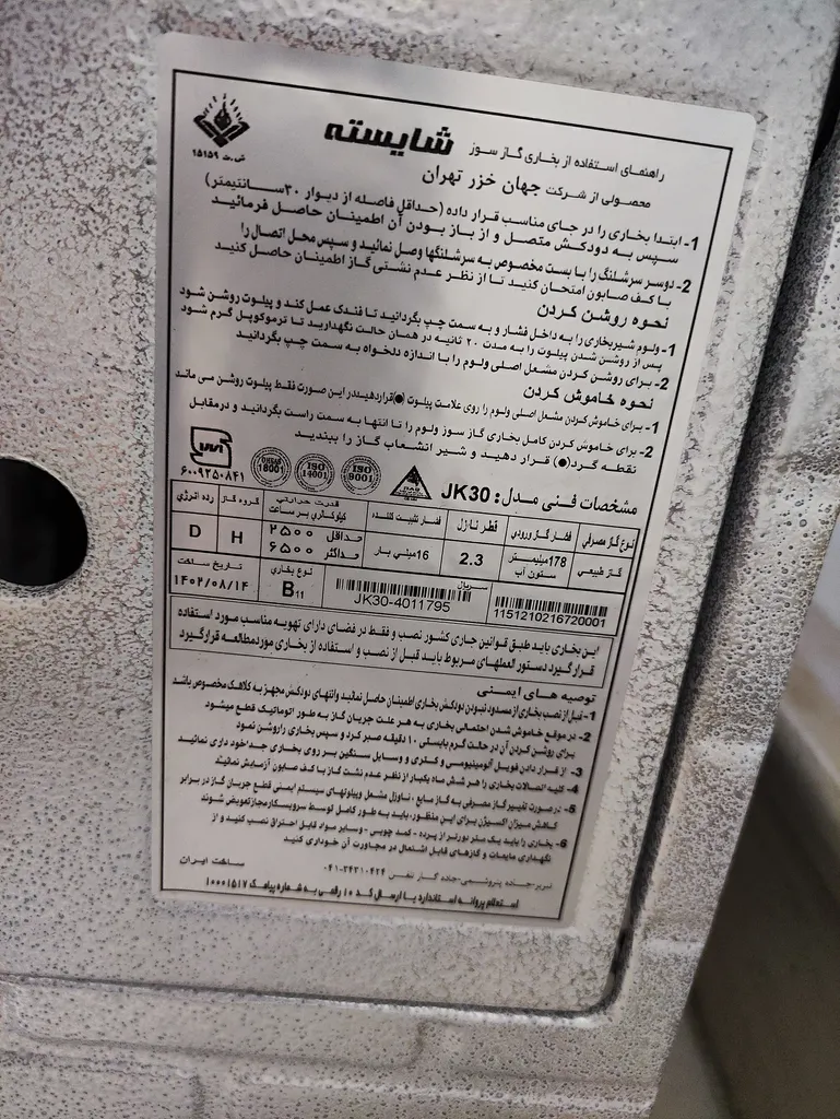 بخاری گازی شایسته 30000 طرح شومینه ای مدل لوکس