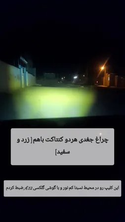 پروژکتور دو کنتاکت خودرو کد eko 60 مدل جغدی فلزی