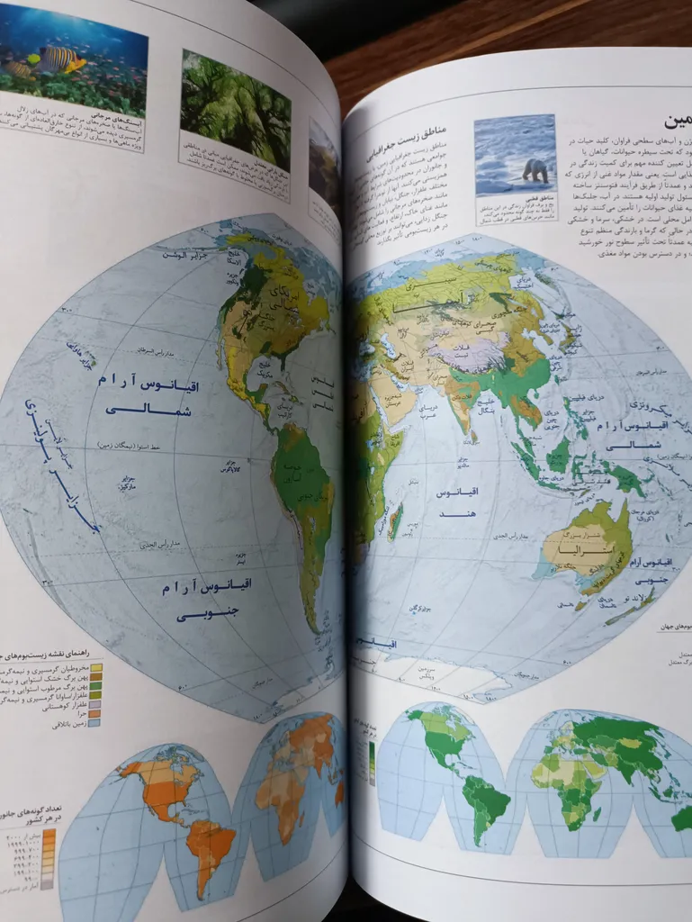 کتاب اطلس جهان امروز اثر سعید بختیاری انتشارات گیتاشناسی نوین