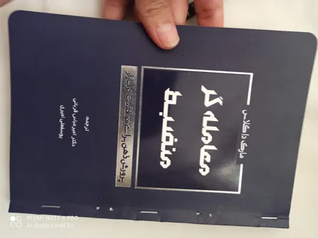 کتاب معامله گر منضبط پرورش ذهن برای موفقیت در بازار اثر مارک داگلاس انتشارات کاسپین دانش
