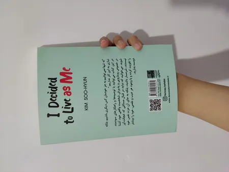 کتاب تصمیم گرفتم خودم باشم اثر کیم‌سو‌هیون انتشارات دانش‌ آفرین