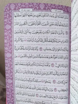 کتاب قرآن کریم ترجمه استاد الهی قمشه ای انتشارات پیام عدالت