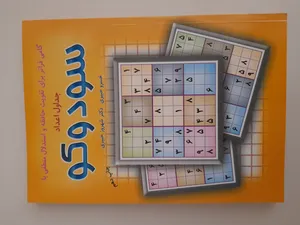 تجریه خرید کتاب جدول های اعداد سودوکو اثر خسرو خبیری