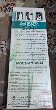 زانوبند سما طب پاکان مدل 5011