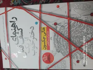 تجریه خرید كتاب راهنماي كشف قتل از يك دختر خوب اثر هالي جكسون نشر نون