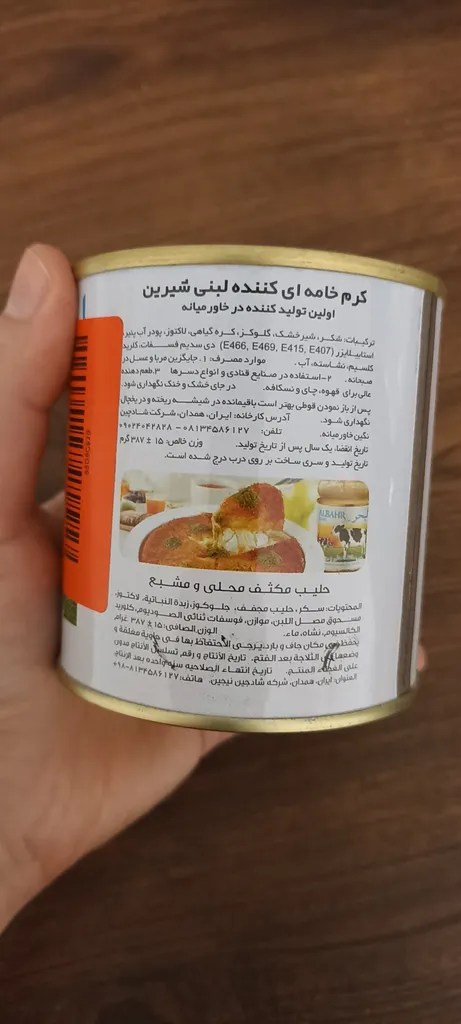 دسر شیر تغلیظ شده شیرین البحر - 387 گرم