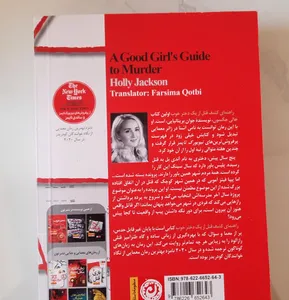 تجریه خرید كتاب راهنماي كشف قتل از يك دختر خوب اثر هالي جكسون نشر نون