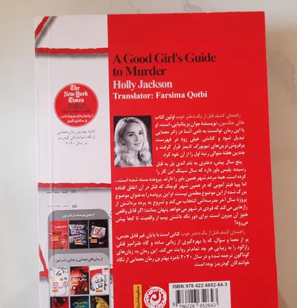 كتاب راهنماي كشف قتل از يك دختر خوب اثر هالي جكسون نشر نون