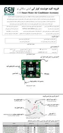 کلید کولر گیتی سگالی نو مدل هوشمند شینا پلاس C2