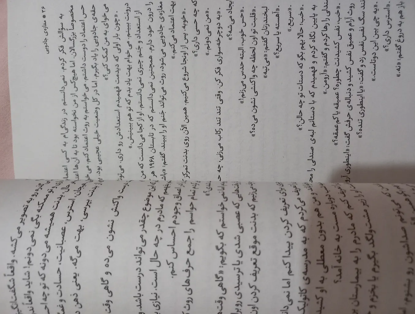 کتاب مغازه جادویی اثر دکتر جیمز.آر.دوتی انتشارات آیین محمود