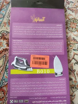 محافظ اتو کشی آسان اتو مدل B010