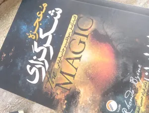 تجریه خرید کتاب معجزه شکرگزاری و قانون جذب و راز اثر راندا برن ترجمه جمعی از مترجمان انتشارات هیتا 3 جلدی