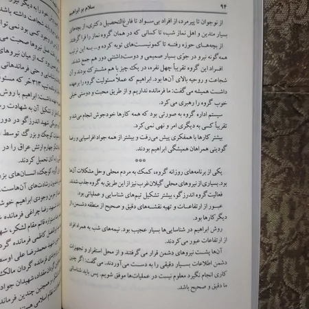 کتاب سلام بر ابراهیم جلد 1 اثر جمعی از نویسندگان انتشارات شهید ابراهیم هادی