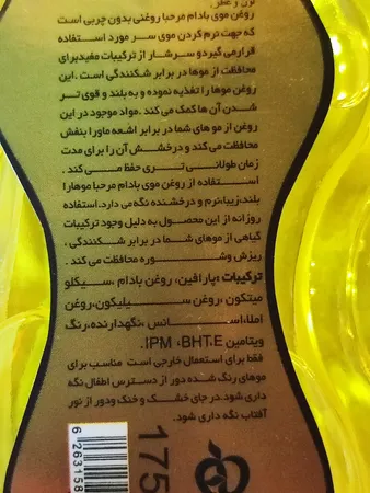 روغن مو ضد ریزش و تقویت کننده مرحبا مدل Almond Oil حجم 175 میلی لیتر