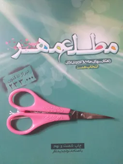 قیچی ابرو مدل 70902A