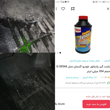 نشت گیر رادیاتور خودرو گتسان مدل G-2034A حجم 354 میلی لیتر