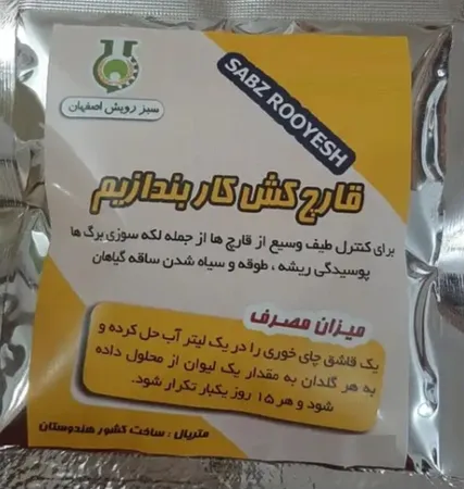 قارچ کش کاربندازیم سبزرویش کد K20 وزن 50 گرم