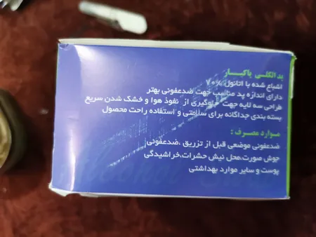 پد الکلی پاکیار مدل 100 بسته 100 عددی